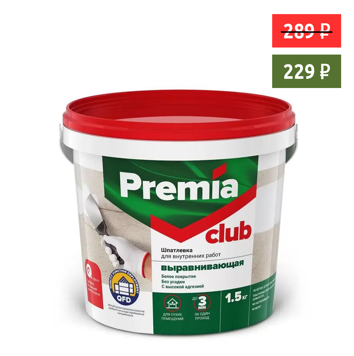 Шпатлевка PREMIA CLUB финишная для внутр.работ 1,5 кг