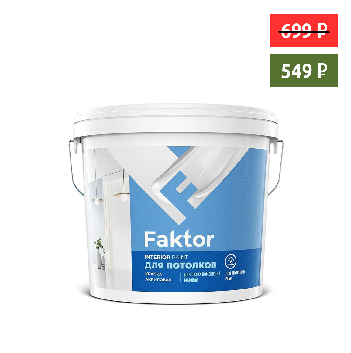 Краска FAKTOR интерьерная белая, ведро 6кг
