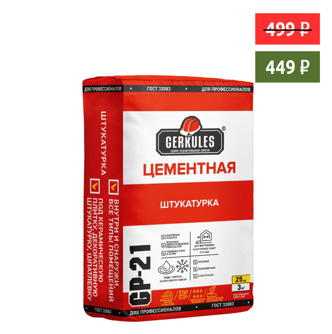 Штукатурка "Геркулес" цементная 25кг GP-21 / 56шт