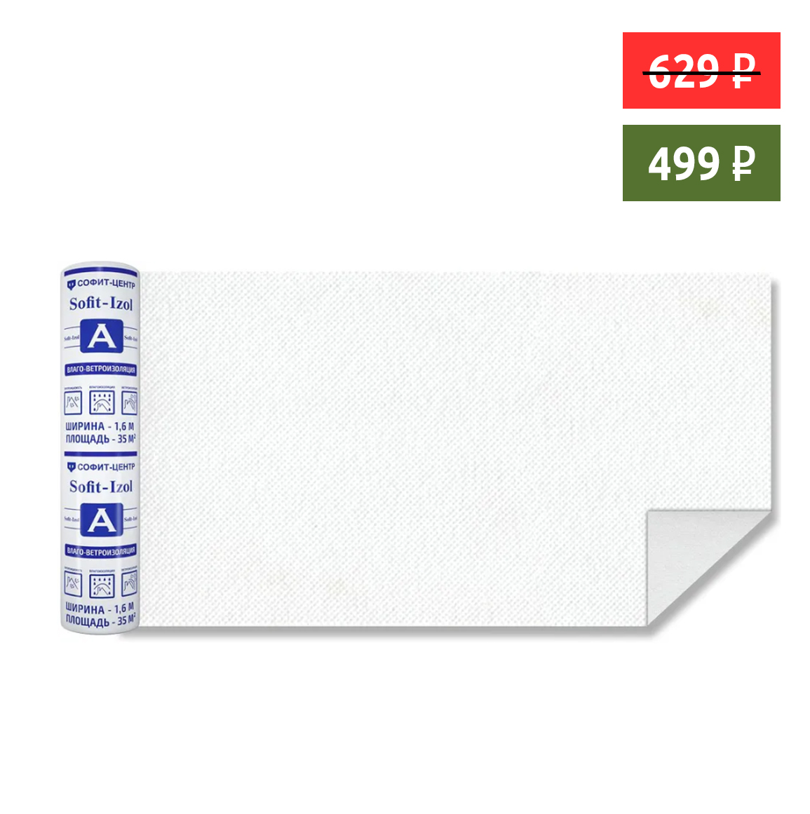 SOFIT izol B (пароизоляция) 1,6м 35кв.м