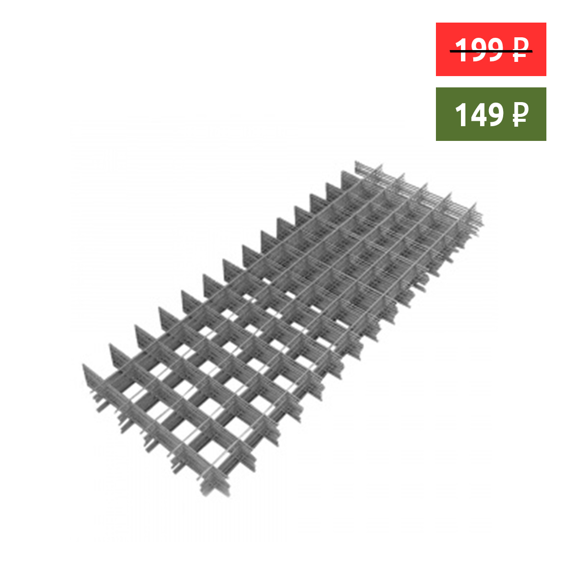 Сетка кладочная 1*3 (4мм)  20*20 (вес 3,5кг)