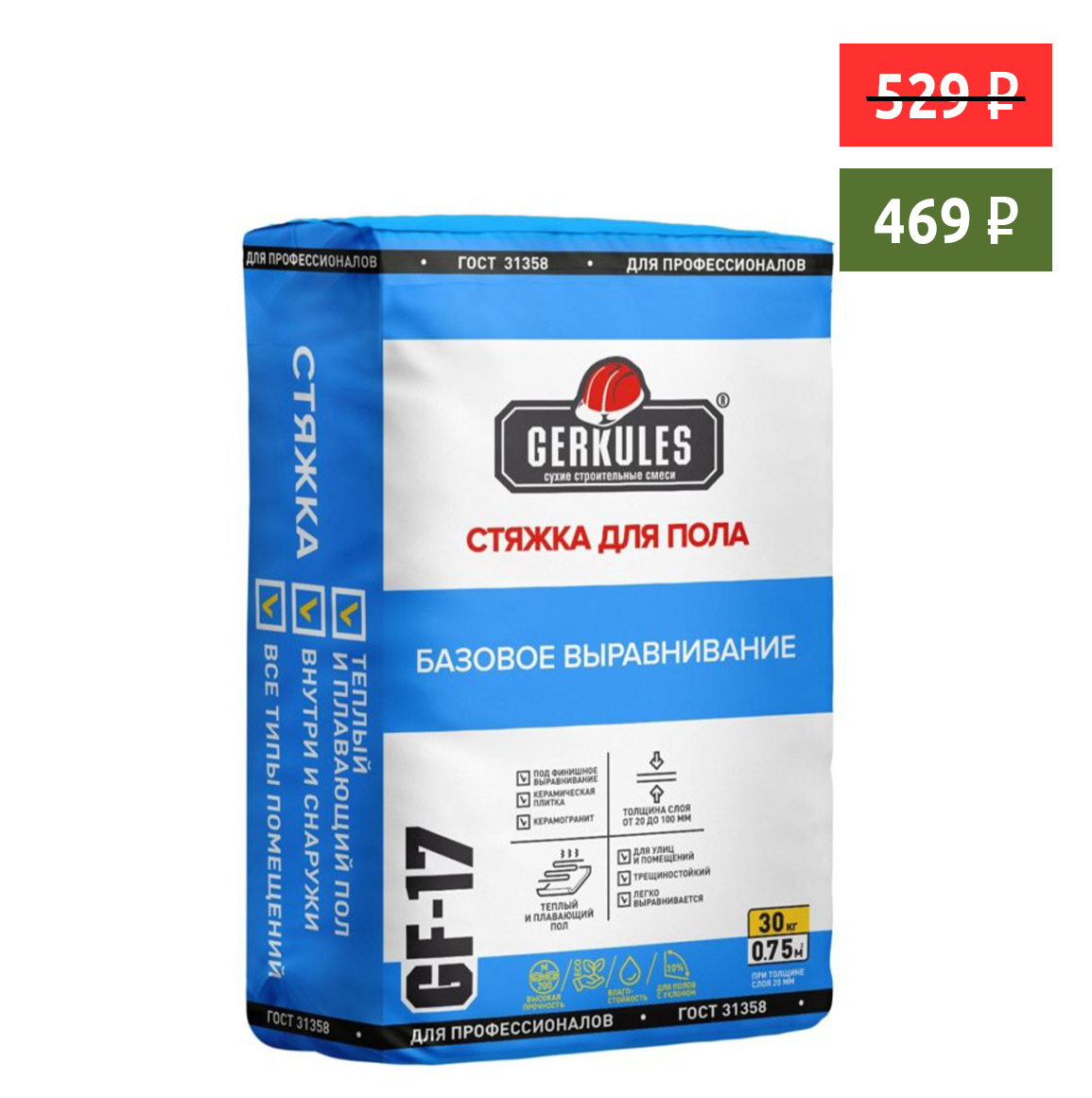 Стяжка цементная для пола Геркулес GF-17 (толщ. 20-100мм) 30кг / 48шт 