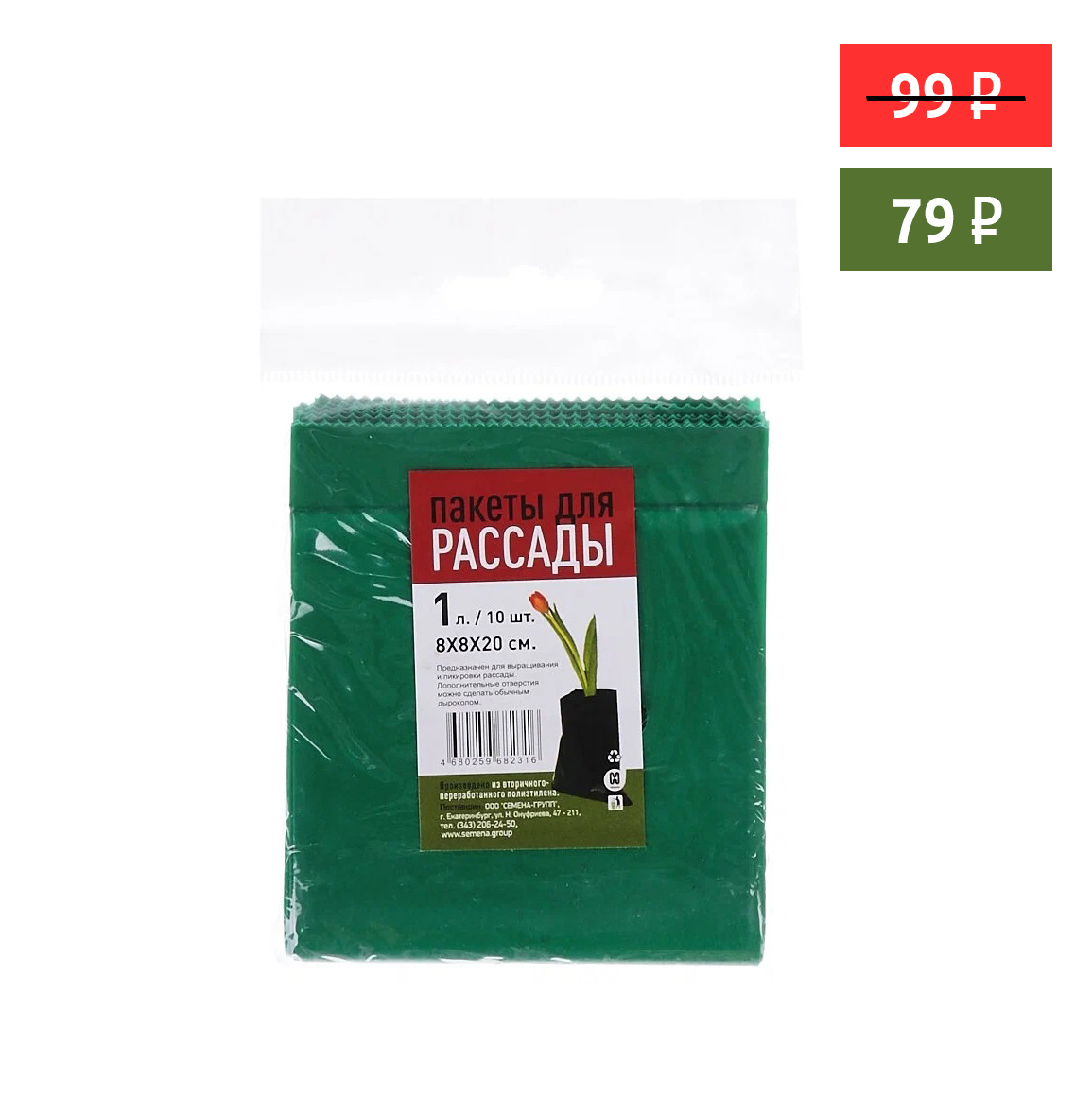 Набор рассадных пакетов 100мкрн 1л 8х8х20см 10шт