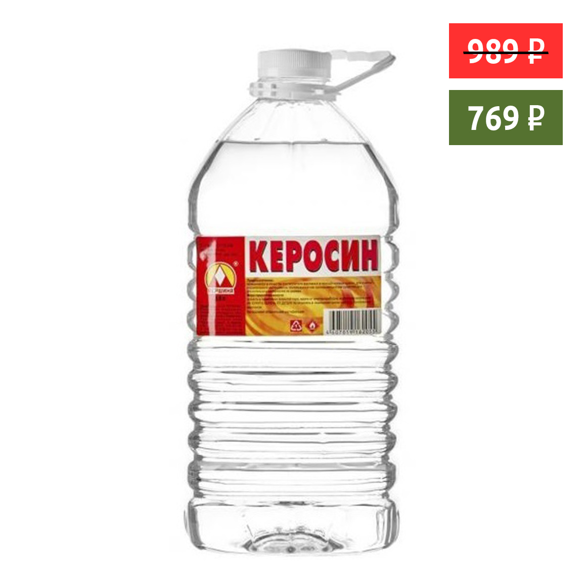 Керосин 5л/3,5кг