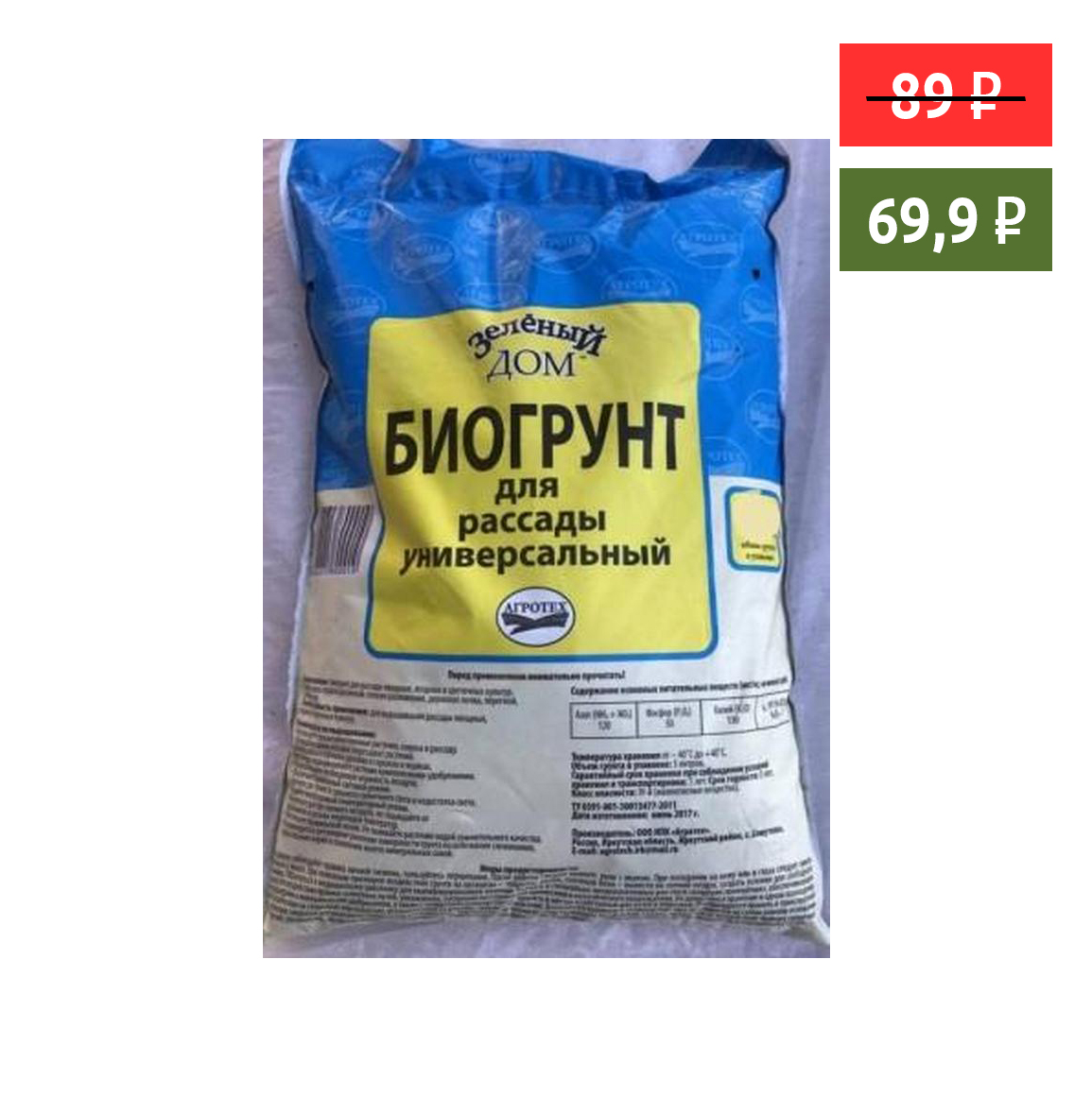 Грунт Агротех Универсал 10л 6/210шт/уп