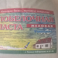Побелочная паста